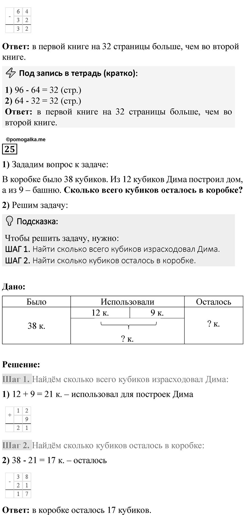 Страница 41 — решение 7