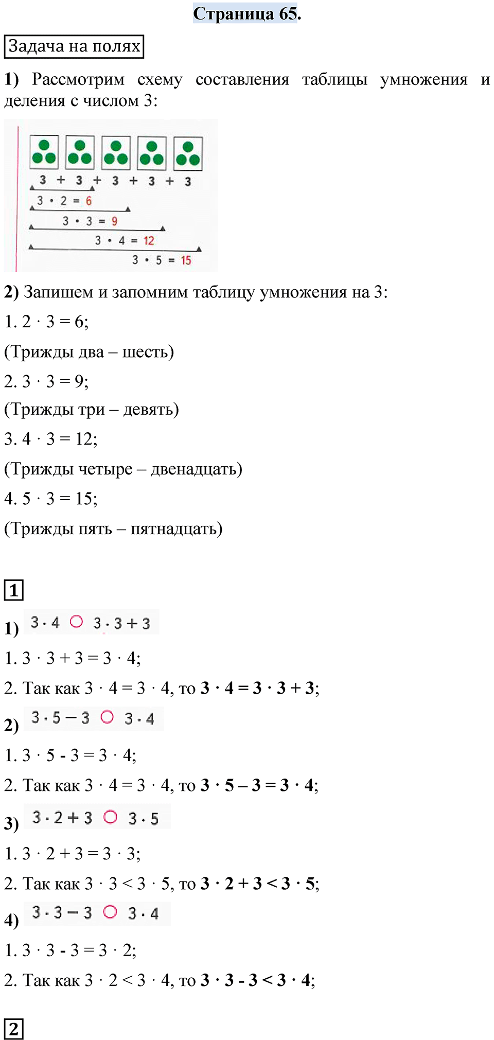 Страница 65 — решение 1