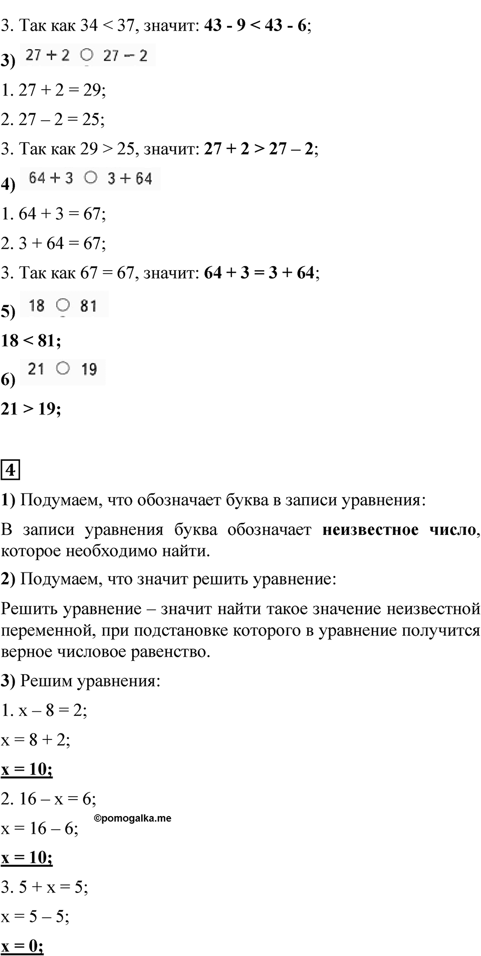 Страница 101 — решение 5