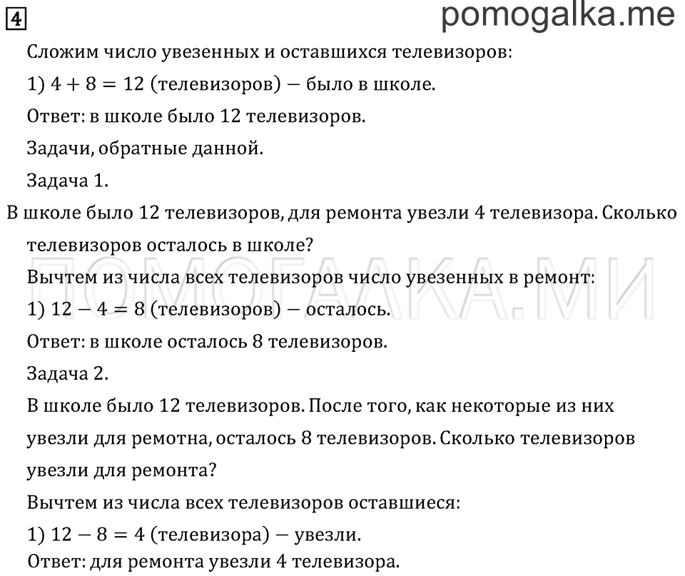 Часть 1. Страница 72. Что узнали. Чему научились. Задача №4 — решение 1