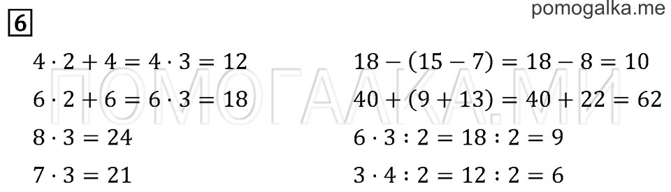 Часть 2. Страница 91. Задача №6 — решение 1