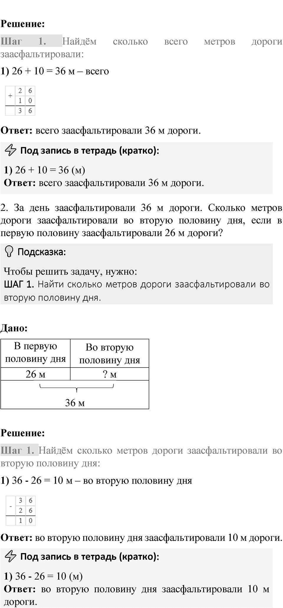 Страница 105 — решение 7