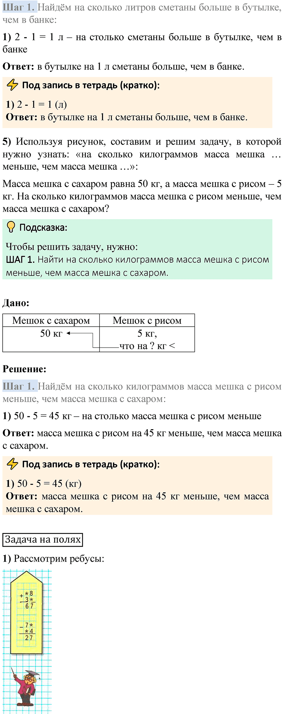 Страница 107 — решение 3