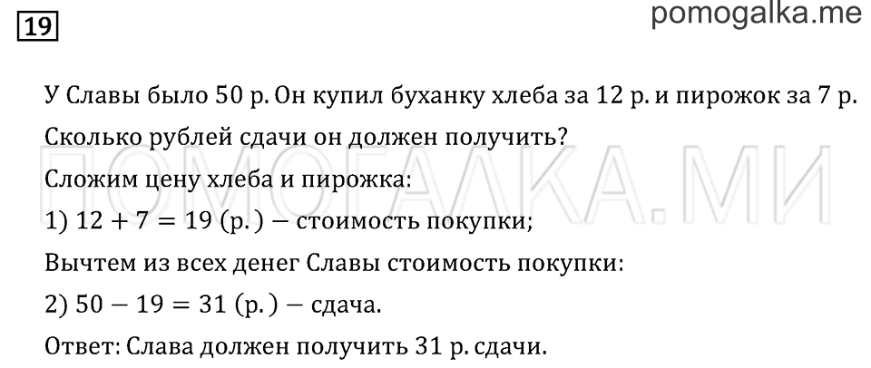 Часть 1. Страница 90. Что узнали. Чему научились. Задача №19 — решение 1