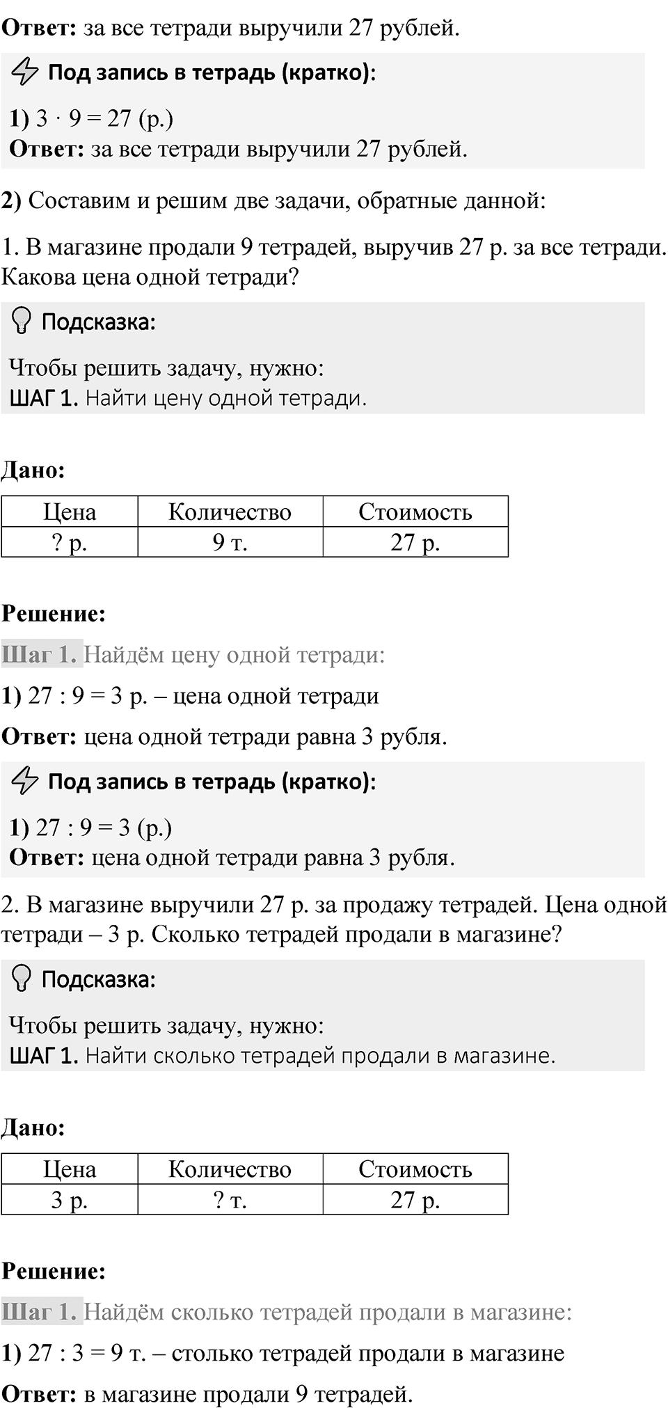 Страница 75 — решение 2