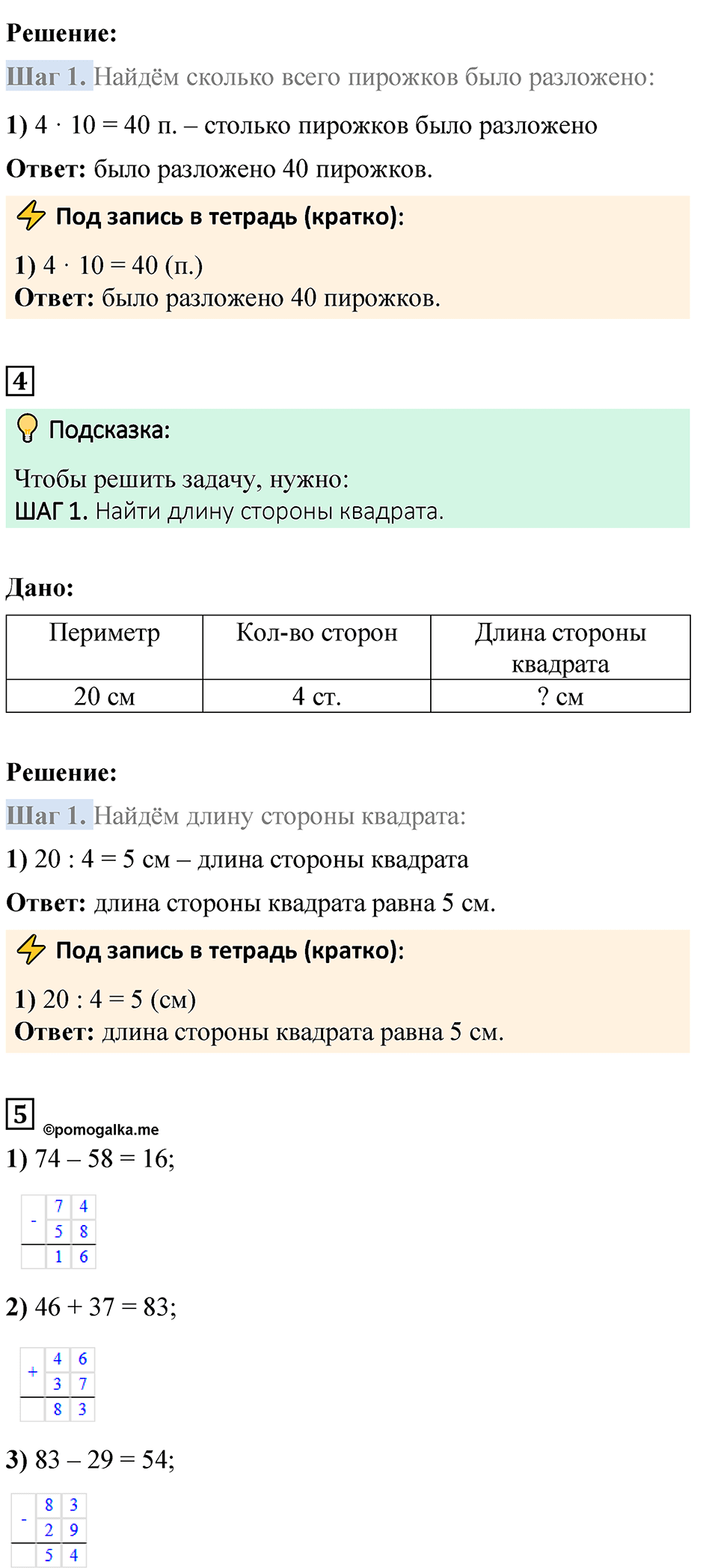 Страница 48 — решение 4