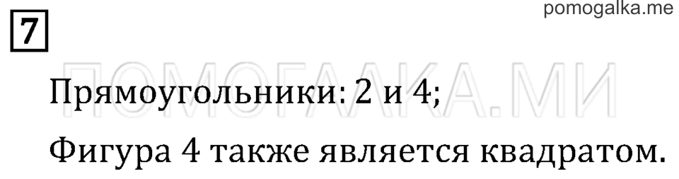 Часть 2. Страница 79. Проверим себя и оценим свои достижения. Вариант №2. Задача №7 — решение 1