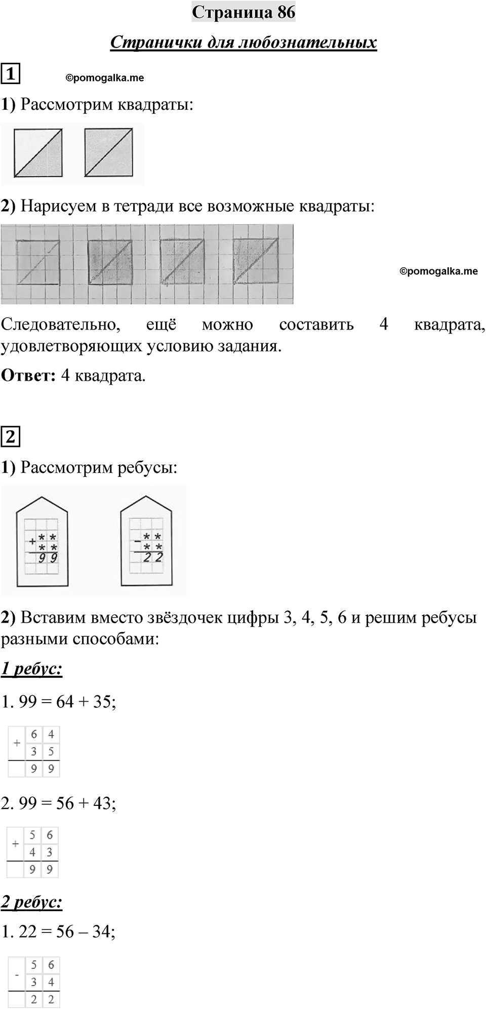 Страница 86 — решение 1