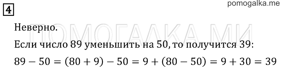 Часть 2. Страница 46. Странички для любознательных. Задача №4 — решение 1