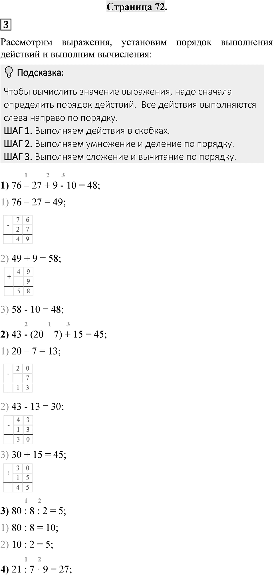 Страница 72 — решение 1