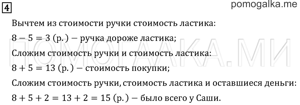 Часть 2. Страница 83. Задача №4 — решение 1
