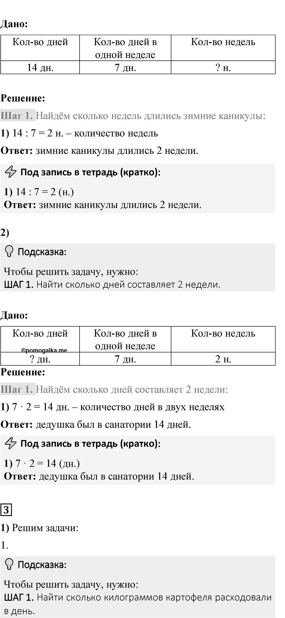 Страница 61 — решение 2
