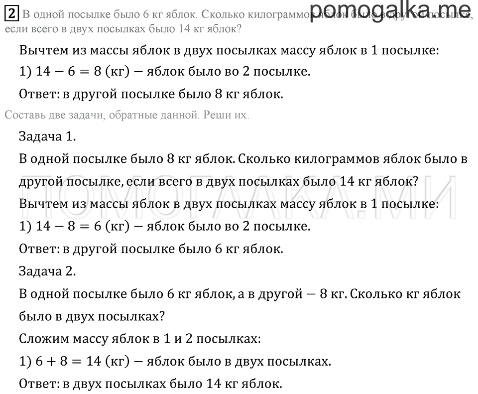 Часть 2. Страница 35. Задача №2 — решение 1