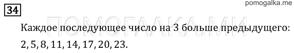 Часть 1. Страница 52. Что узнали. Чему научились. Задача №34 — решение 1