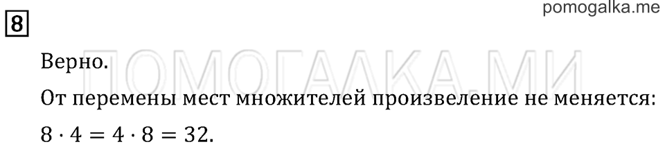 Часть 2. Страница 71. Странички для любознательных. Задача №8 — решение 1