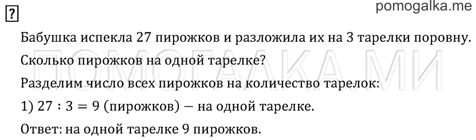 Часть 2. Страница 92. Вопросы на полях — решение 1