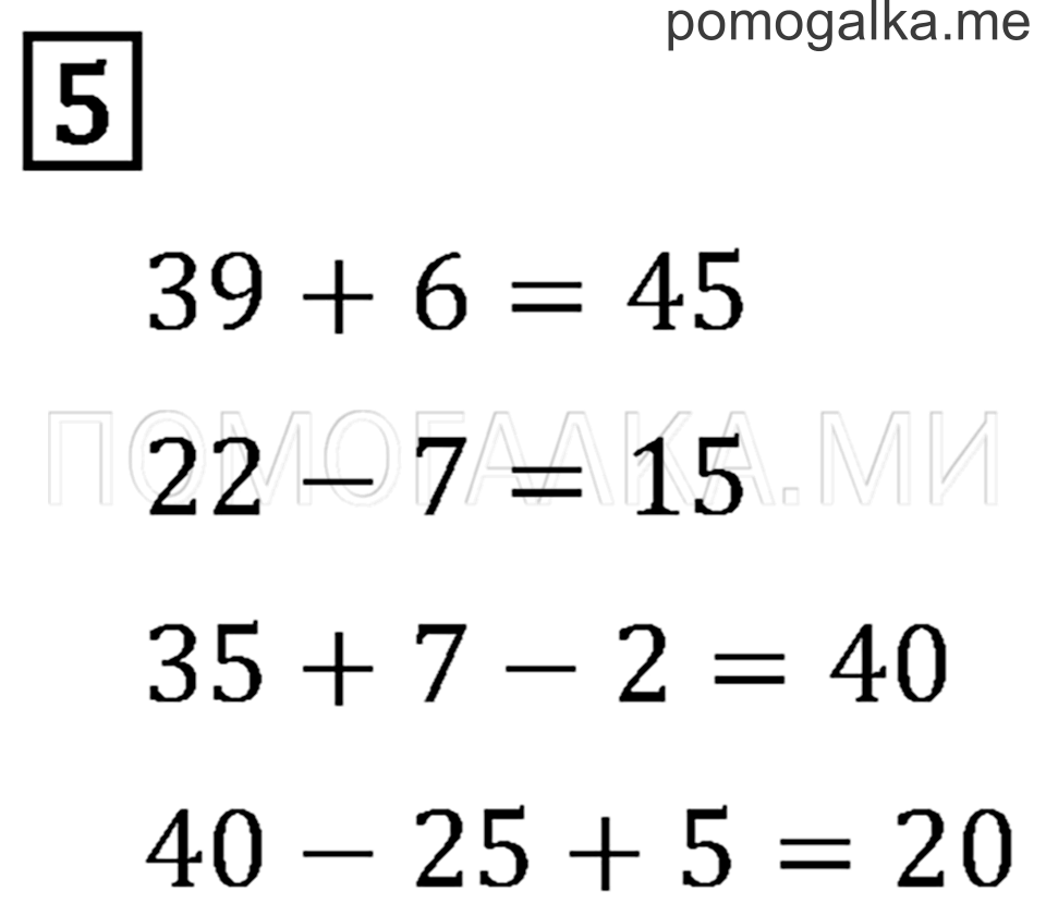 Часть 2. Страница 90. Задача №5 — решение 1