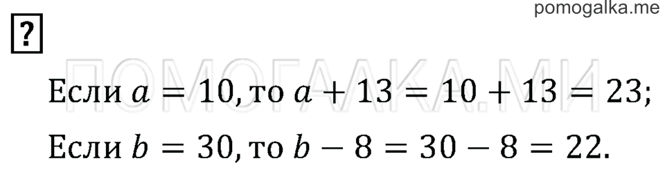 Часть 1. Страница 76. Буквенные выражения. Вопросы на полях — решение 1
