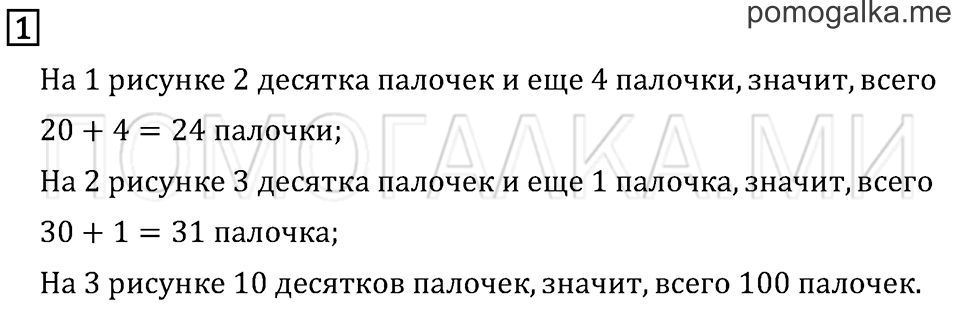 Часть 1. Страница 12. Задача №1 — решение 1