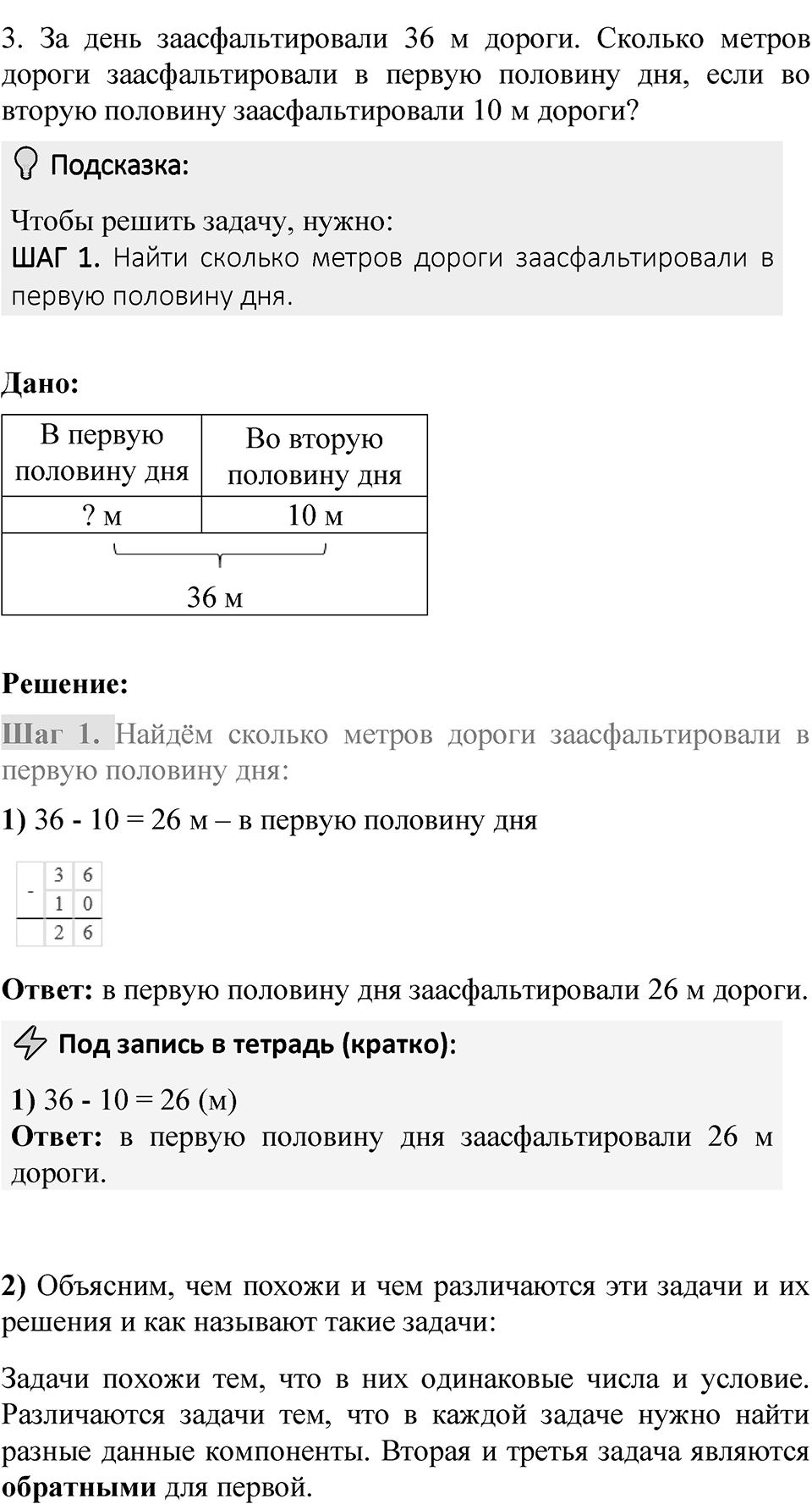 Страница 105 — решение 8
