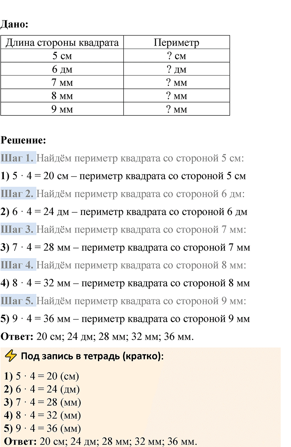 Страница 74 — решение 7