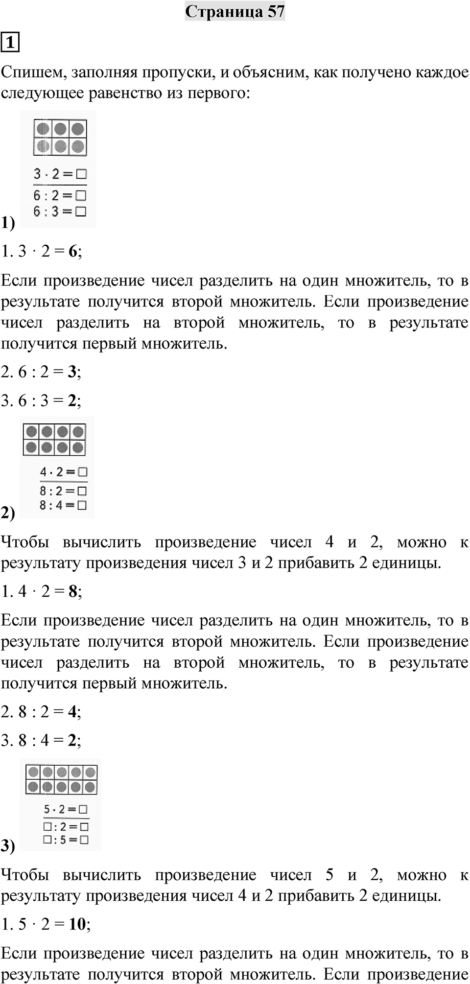 Страница 57 — решение 1