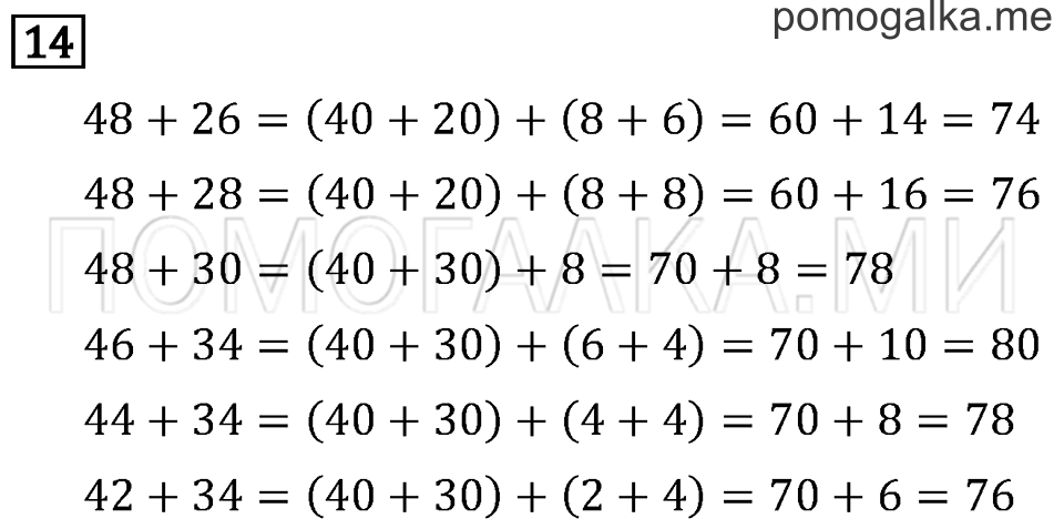 Часть 2. Страница 40. Что узнали. Чему научились. Задача №14 — решение 1