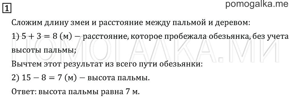 Часть 1. Страница 36. Странички для любознательных. Задача №1 — решение 1