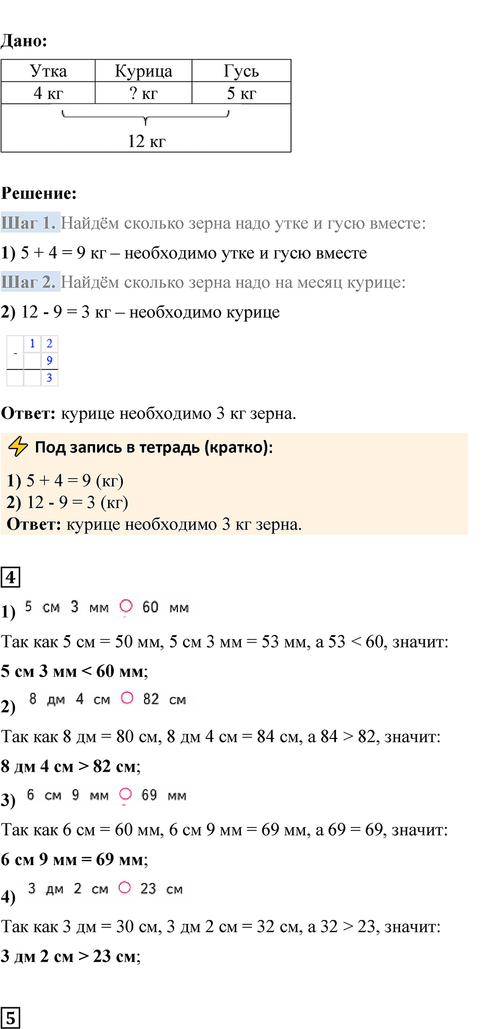 Страница 59 — решение 3