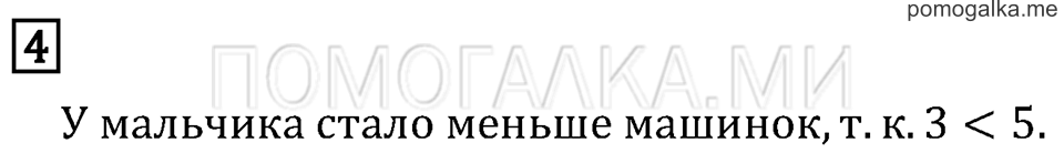 Часть 1. Страница 84. Проверка сложения. Задача №4 — решение 1