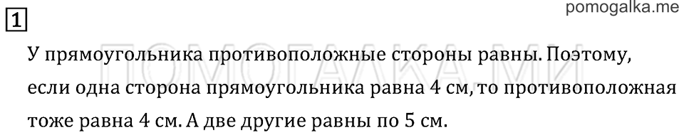 Часть 2. Страница 33. Задача №1 — решение 1