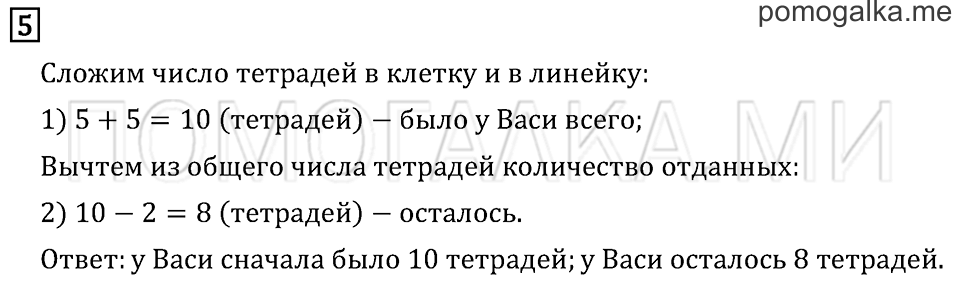 Часть 1. Страница 4. Нумерация. Задача №5 — решение 1