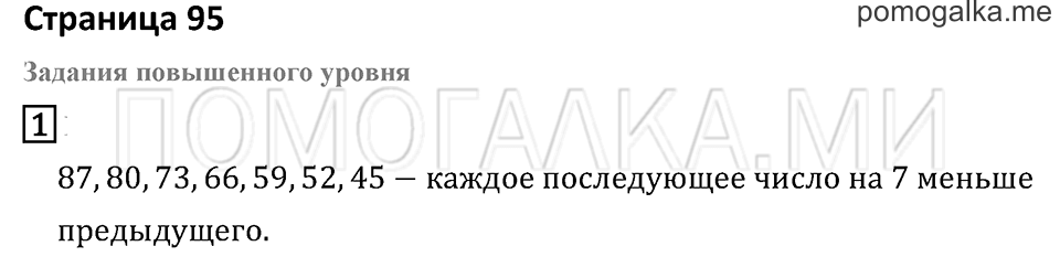 Часть 1. Страница 96. Тексты для контрольных работ. Задания повышенного уровня. Задача №1 — решение 1