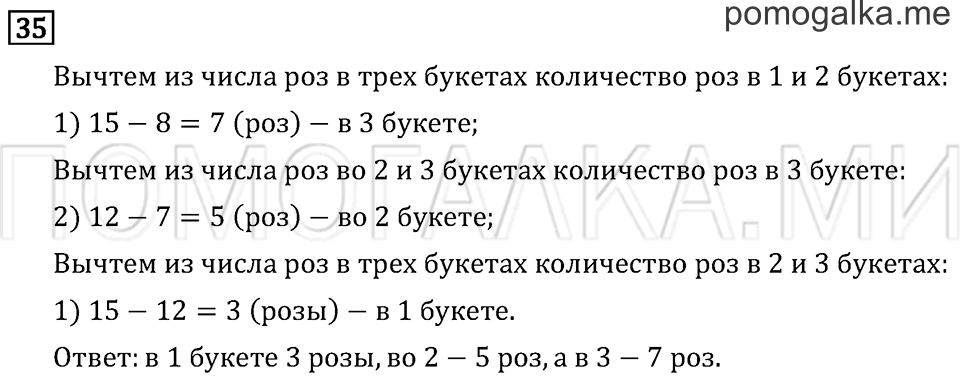 Часть 2. Страница 40. Что узнали. Чему научились. Задача №35 — решение 1
