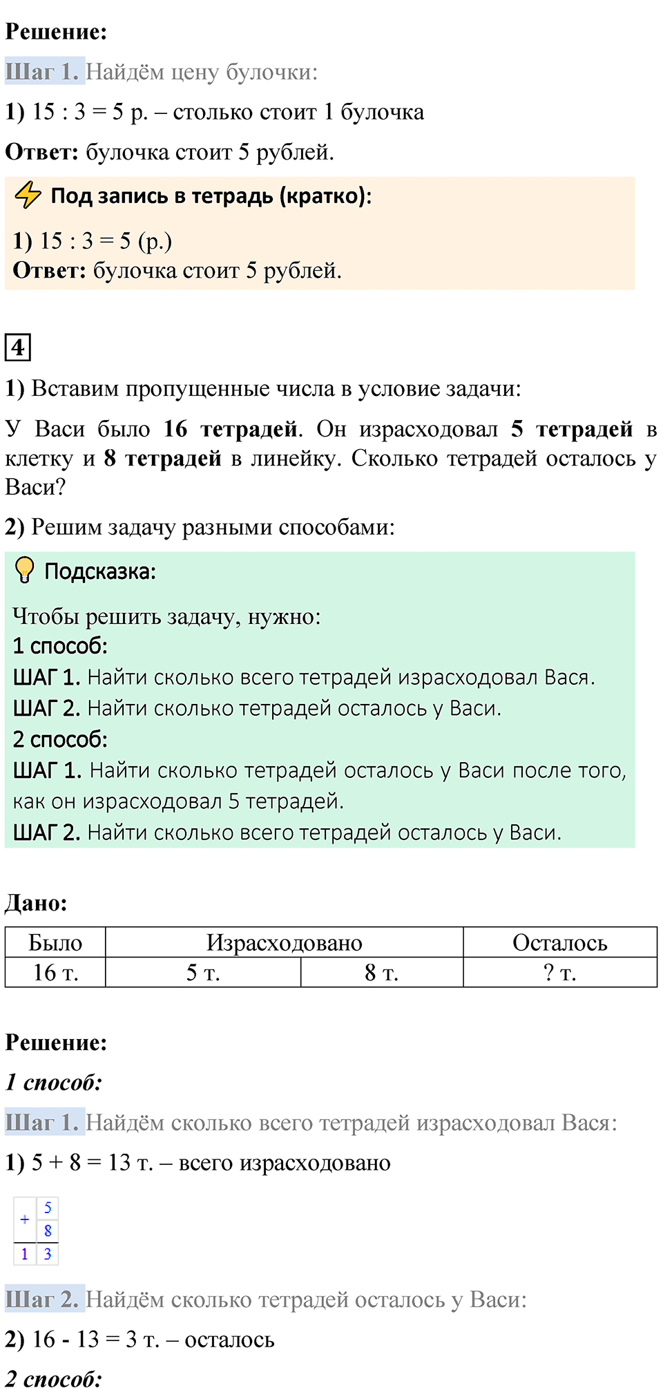 Страница 46 — решение 4