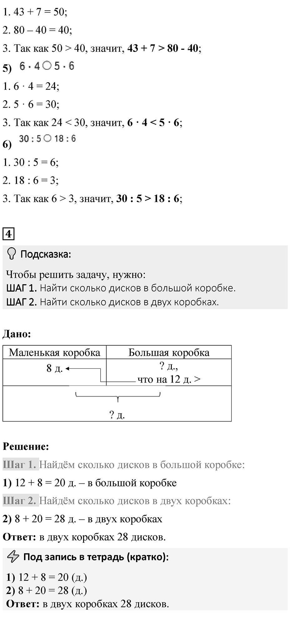 Страница 82 — решение 4