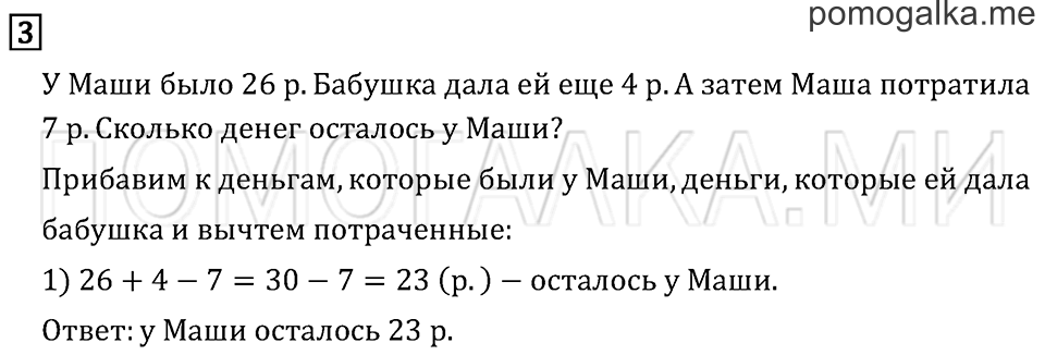 Часть 2. Страница 90. Задача №3 — решение 1