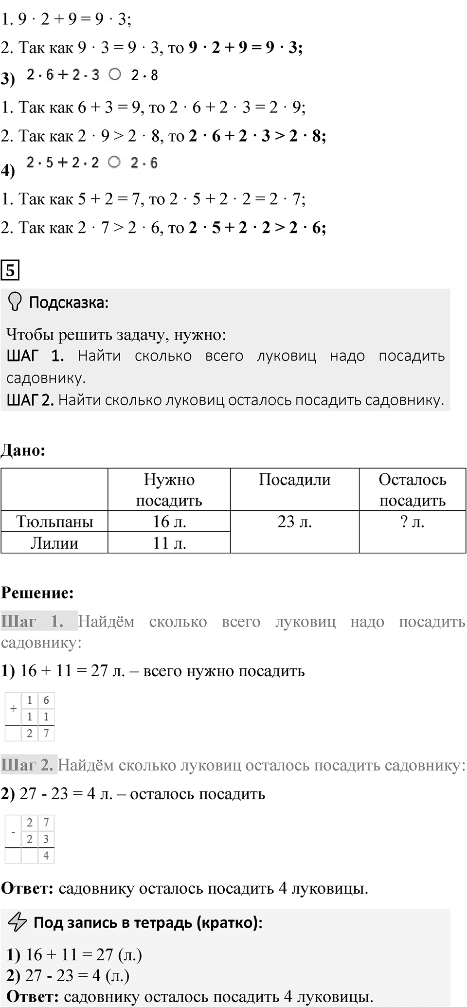 Страница 67 — решение 7