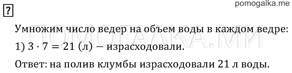 Часть 2. Страница 61. Вопросы на полях — решение 1