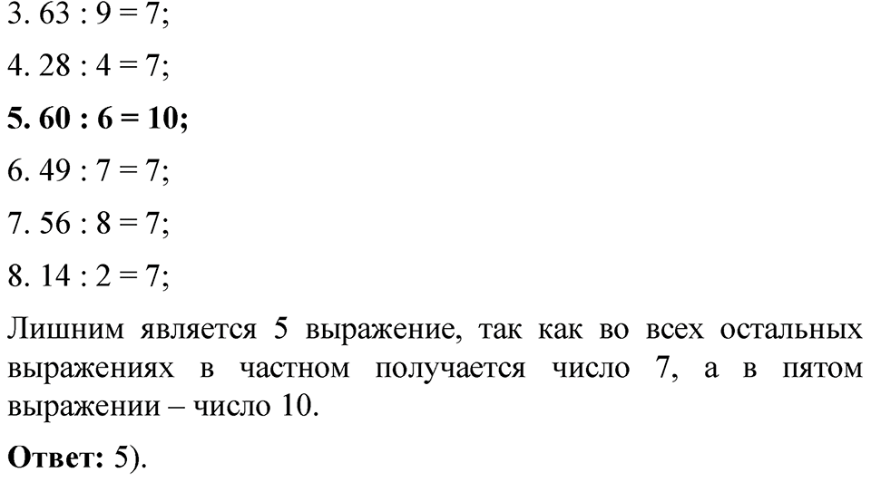 Страница 90 — решение 7