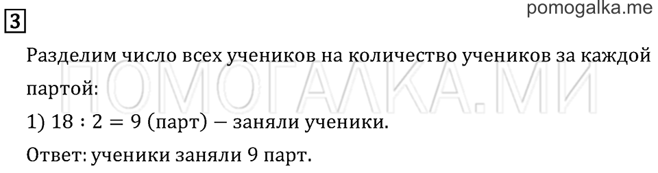 Часть 2. Страница 83. Задача №3 — решение 1