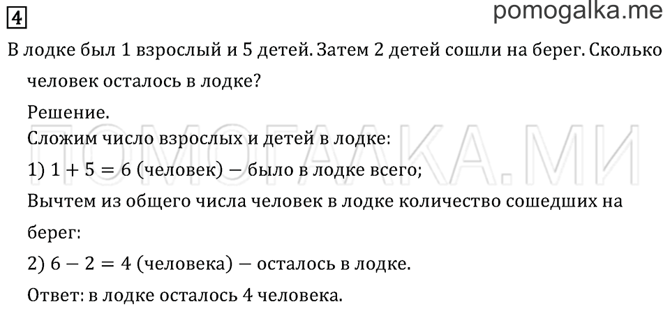 Часть 1. Страница 38. Порядок выполнения действий. Скобки. Задача №4 — решение 1