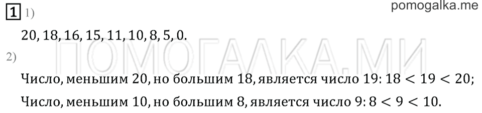 Часть 1. Страница 5. Задача №1 — решение 1
