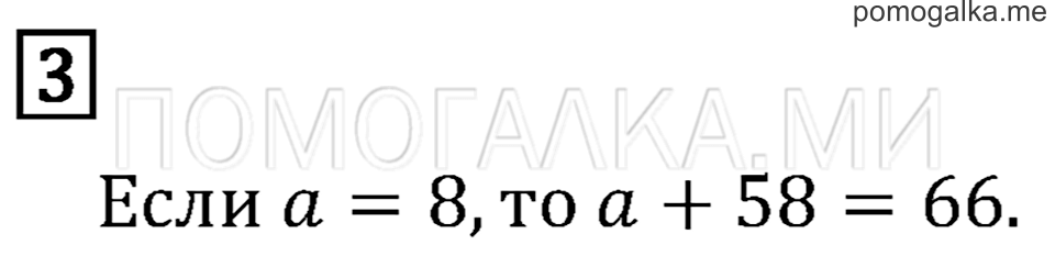 Часть 2. Страница 79. Проверим себя и оценим свои достижения. Вариант №2. Задача №3 — решение 1