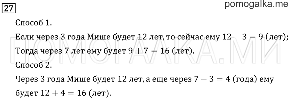 Часть 2. Страница 22. Что узнали. Чему научились. Задача №27 — решение 1
