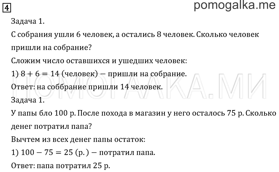 Часть 2. Страница 106. Задача №4 — решение 1
