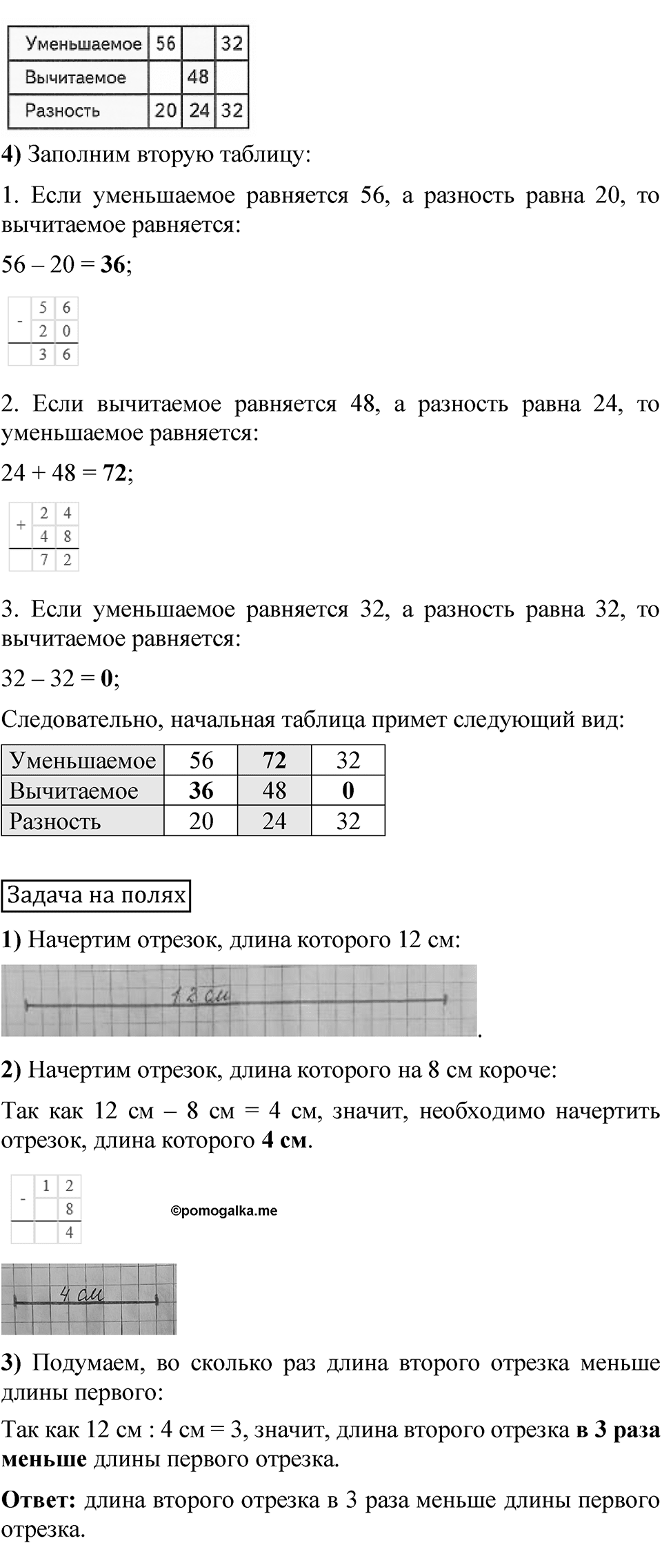 Страница 79 — решение 5