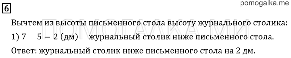Часть 1. Страница 8. Задача №6 — решение 1