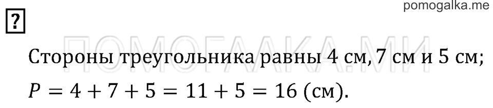 Часть 1. Страница 46. Вопросы на полях — решение 1