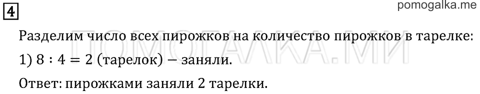 Часть 2. Страница 79. Проверим себя и оценим свои достижения. Вариант №2. Задача №4 — решение 1
